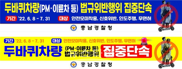 ‘두 바퀴 차’ 법규위반행위 집중단속