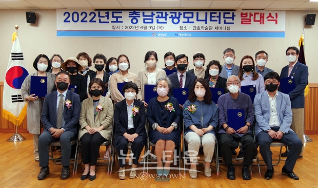 충남 관광모니터단 발대식