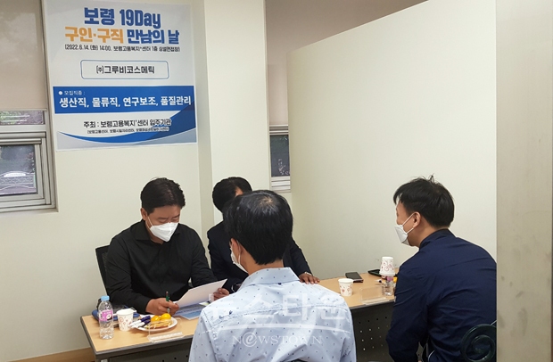 보령 19Day 구인·구직 만남의 날