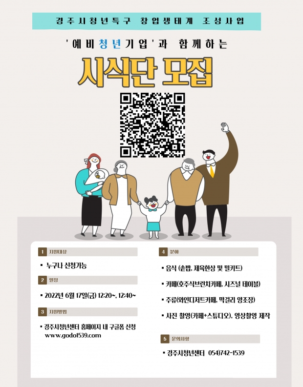 청년 창업생태계 조성사업 예비청년기업과 함께하는 시식단 모집 홍보 배너