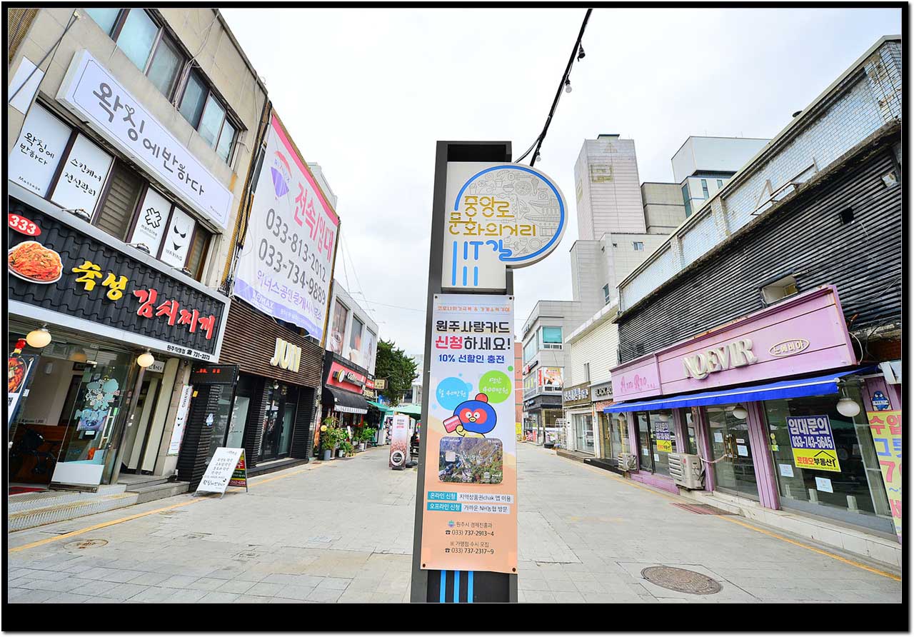원주 미로시장·중앙시장·문화거리