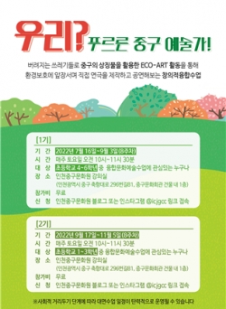 중구문화원 2022 어린이 융합문화예술교육프로그램 리플렛