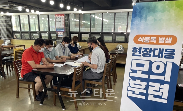 식중독 발생 현장대응 모의훈련