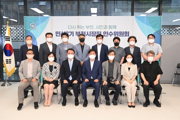 민선8기 부천시장직 인수위원회 단체사진