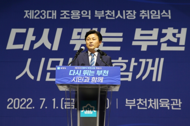 조용익 부천시장이 취임사를 하고 있다