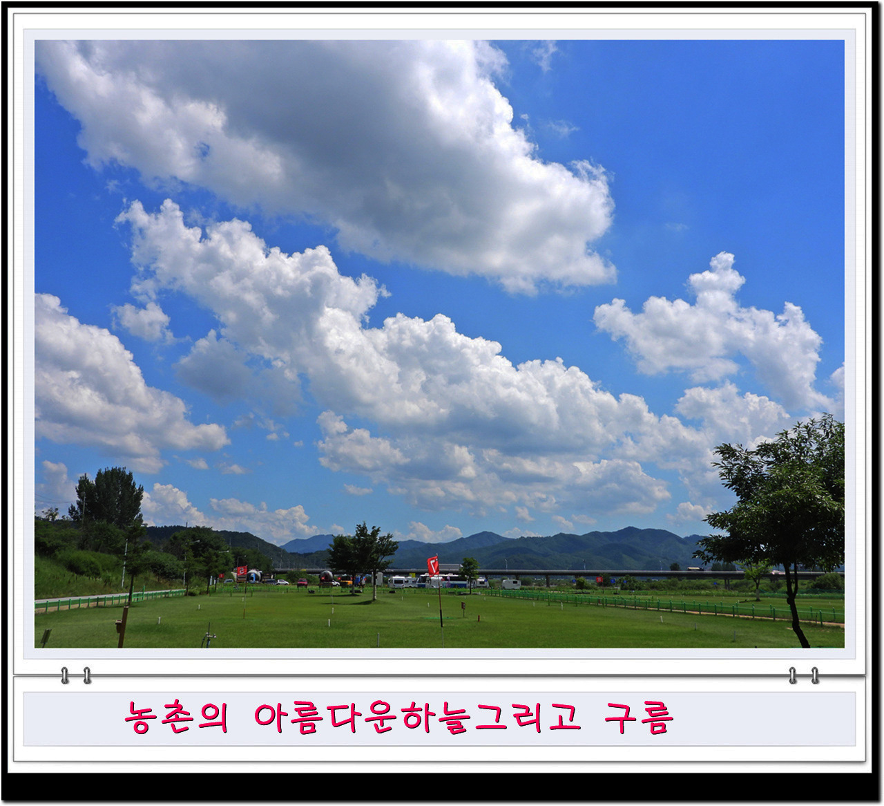 비온뒤 깔끔한 하늘과 농촌풍경비가 오고 난 뒤면 농촌의 하늘을 자랑한다.