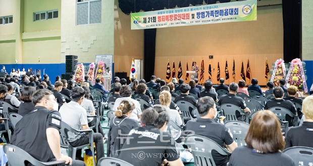 범죄예방 결의 한마음체육대회