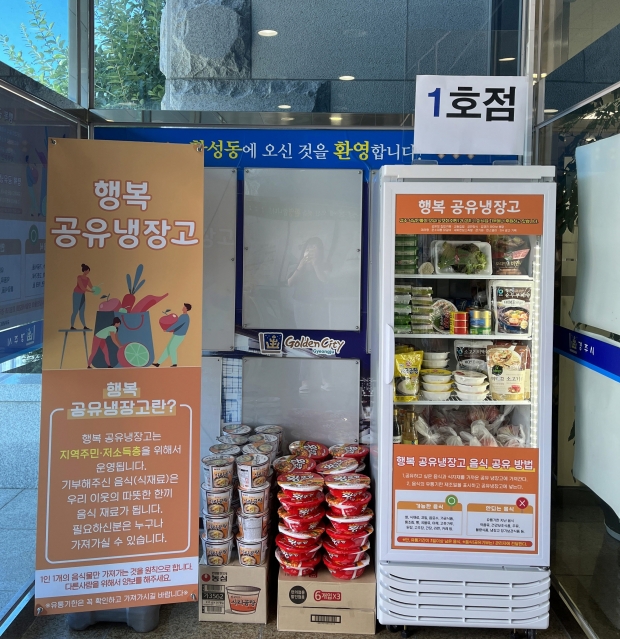행복공유냉장고 1호점 전경