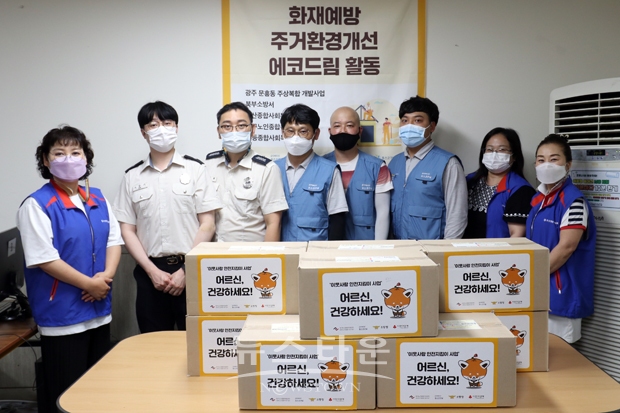 화재예방 주거환경 개선사업