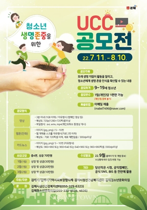 생명존중 UCC 공모전