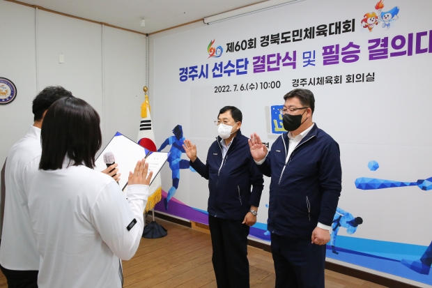 6일 경주시체육회서 열린 제60회 경북도민체전 결단식에서 경주시선수단 대표가 선서를 하고 있다.