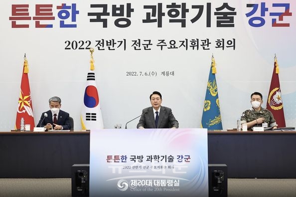 전군지휘관회의 (출처:대통령실)