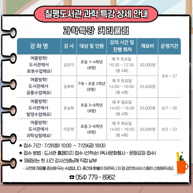 여름방학 과학특강 홍보 배너