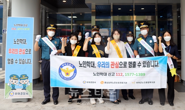 노인학대 예방·근절 합동 캠페인