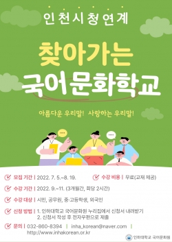 2022년도 찾아가는 국어문화학교 포스터.