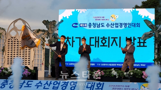 오성환 당진시장이 지난 7월 14일 오후 부여군에서 개최된 제9회 충청남도 수산업경영인대회에 참가해 박정현 부여군수로부터 대회기를 이양 받았다.