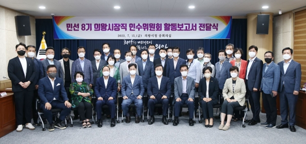 지난 15일 김성제 의왕시장의직 인수위원회가 해단식을 갖고 기념 촬영을 하고 있다.