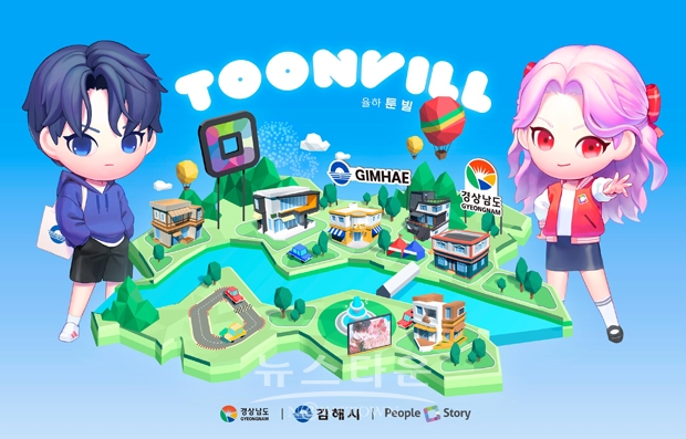 웹툰과 율하 카페거리 접목한 메타버스 플랫폼 구축