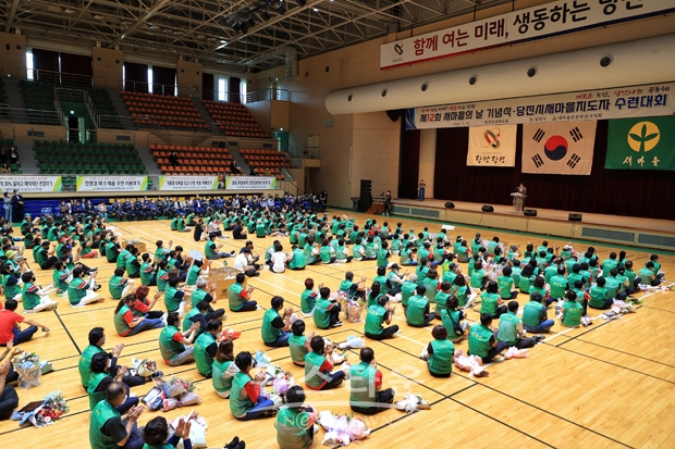 제12회 새마을의 날 기념식 및 당진시새마을지도자 수련대회