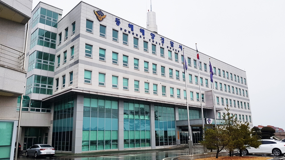동해해양경찰서 전경