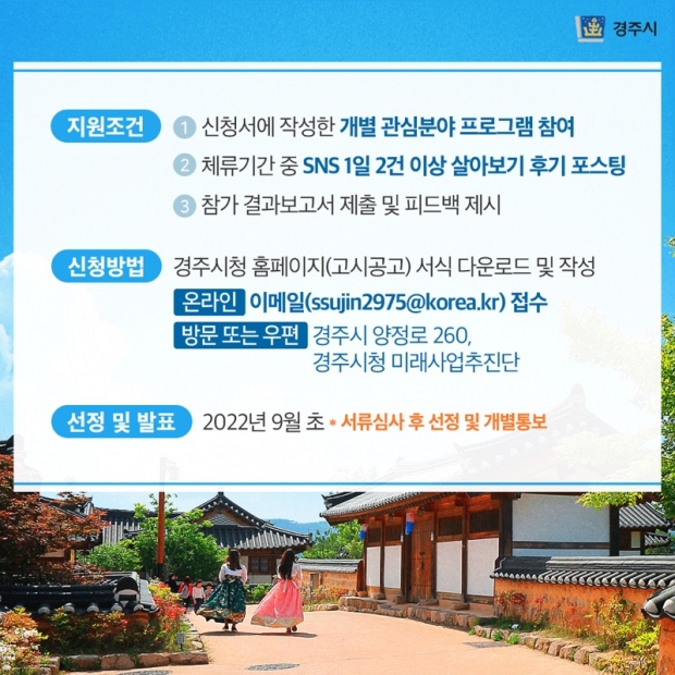 ‘내 고향 경주에서 한 달 살아보기’ SNS 게시물 발췌