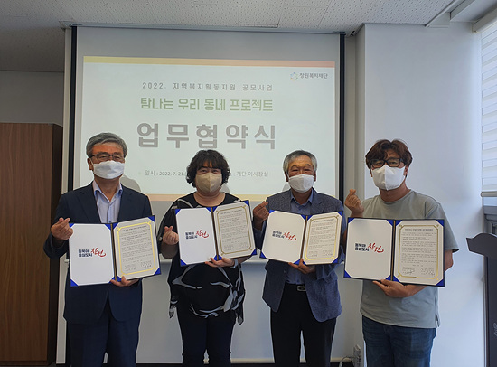 창원복지재단은 지역복지활동 진흥 공모사업 3개소와 업무협약 체결(사진=창원복지재단)