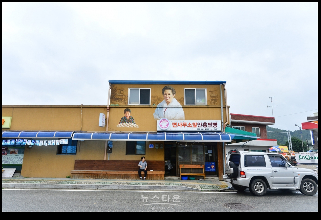전국최고의 맛 안흥찐빵