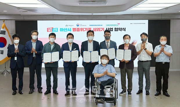 아산시 멸종위기종 살리기 사업 협의식 개최