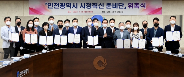 지난 14일 시청 영상회의실에서 열린 '인천광역시 시정혁신 준비단 위촉식'에서 류권홍 단장 및 위원들이 유정복 인천시장에게 위촉장을 수여받은 뒤 기념촬영을 하고 있다.
