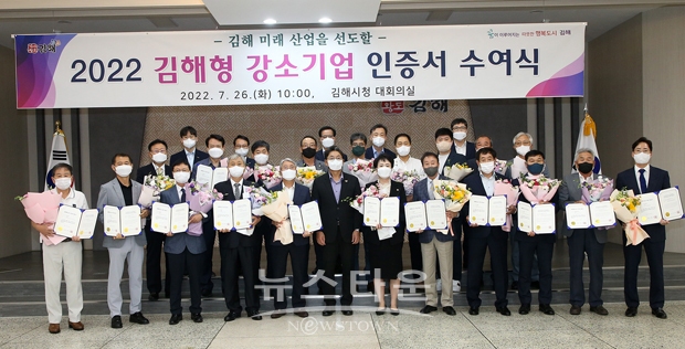 2022 김해형 강소기업 인증서 수여식