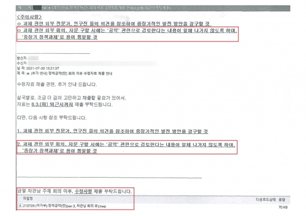 하태경 국민의힘 의원이 입수한 메일자료 (출처:하태경 SNS)