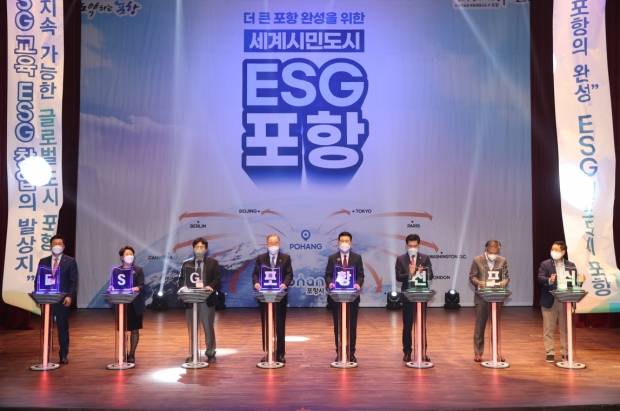 ESG 선포도시 선포식
