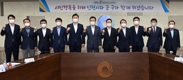 29일 시청 영상회의실에서 열린 '군수·구청장협의회'에서 유정복 인천광역시장 등 참석자들이 기념촬영을 하고 있다