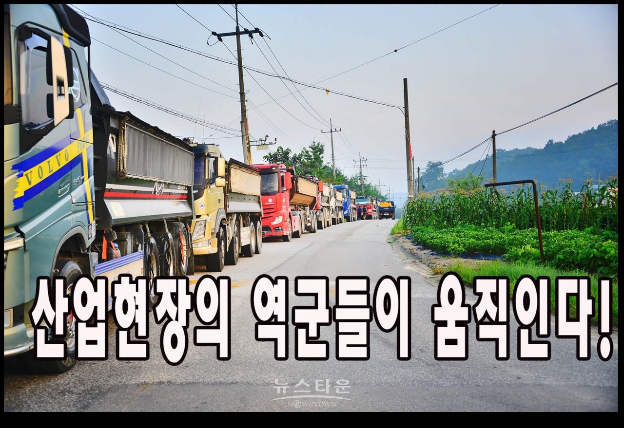 산업현장의 역군들이 움직인다!
