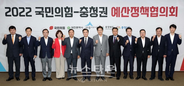 국민의힘-충청권 예산정책협의회