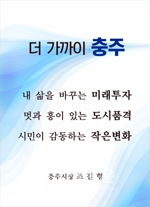 민선 8기 3대 시정