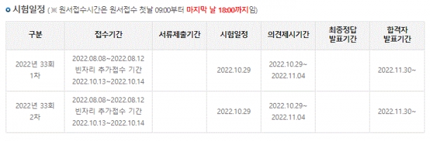 공인중개사 시험일정 (출처:큐넷)