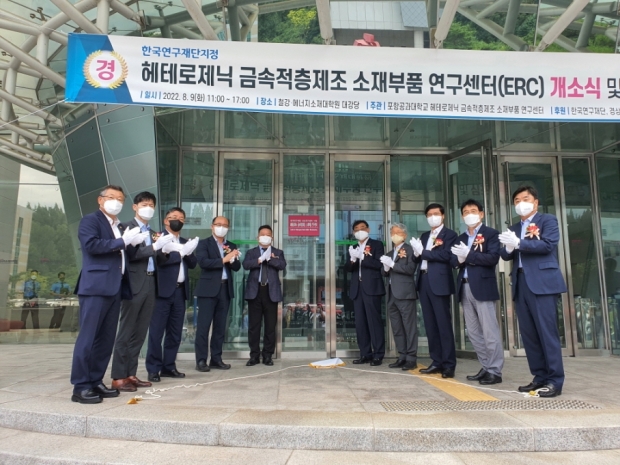 좌측부터 이정환 한국재료연구원장, 김정표 포항시 미래전략산업과장, 장상길 경상북도 과학산업국장, 이창윤 과학기술정보통신부 기초원천연구정책관, 김형섭 금속적층제조 소재부품연구센터장, 김무환 포스텍 총장, 김성준 포스텍 철강에너지소재대학원장, 남수희 포항산업과학연구원장, 이종봉 포항금속소재산업진흥원장, 주세돈 포스코 기술연구원장