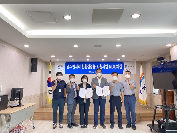 지난 18일 한국수자원공사 운문권지사에서 양 기관이 업무협약 후 기념촬영을 하고 있다.