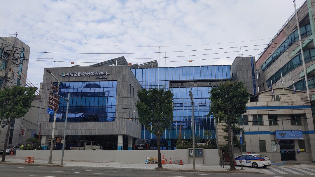 계양2동 신청사 이전 사진