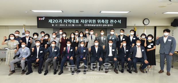 지역대표 자문위원 위촉식
