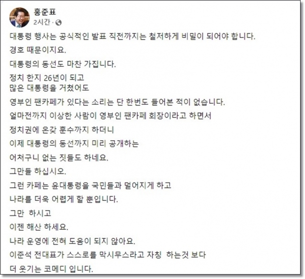 홍준표 대구시장의 공식 SNS 게정 캡처