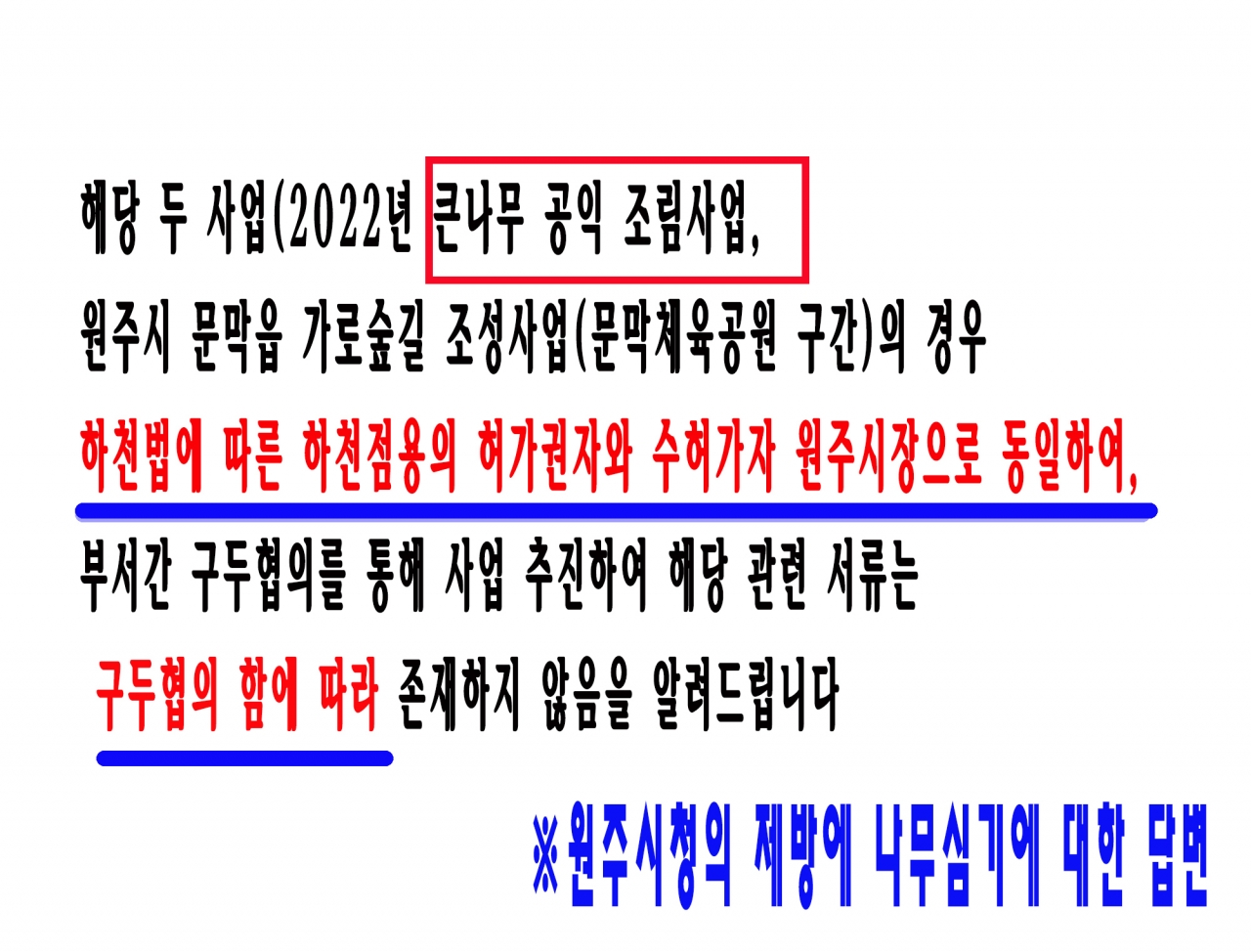 국토부의 나무심기기준과 관목과 교목등 기사관련 사항