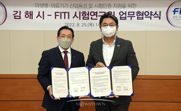 김해시가 8월 25일 시장실에서 FITI시험연구원과 의생명·의료기기산업 육성과 시험인증 지원을 위한 업무협약을 체결했다. 사진) 좌측부터  김화영 FITI시험연구원장, 홍태용 김해시장