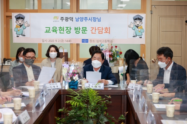 심석고등학교를 방문한 주광덕 남양주시장