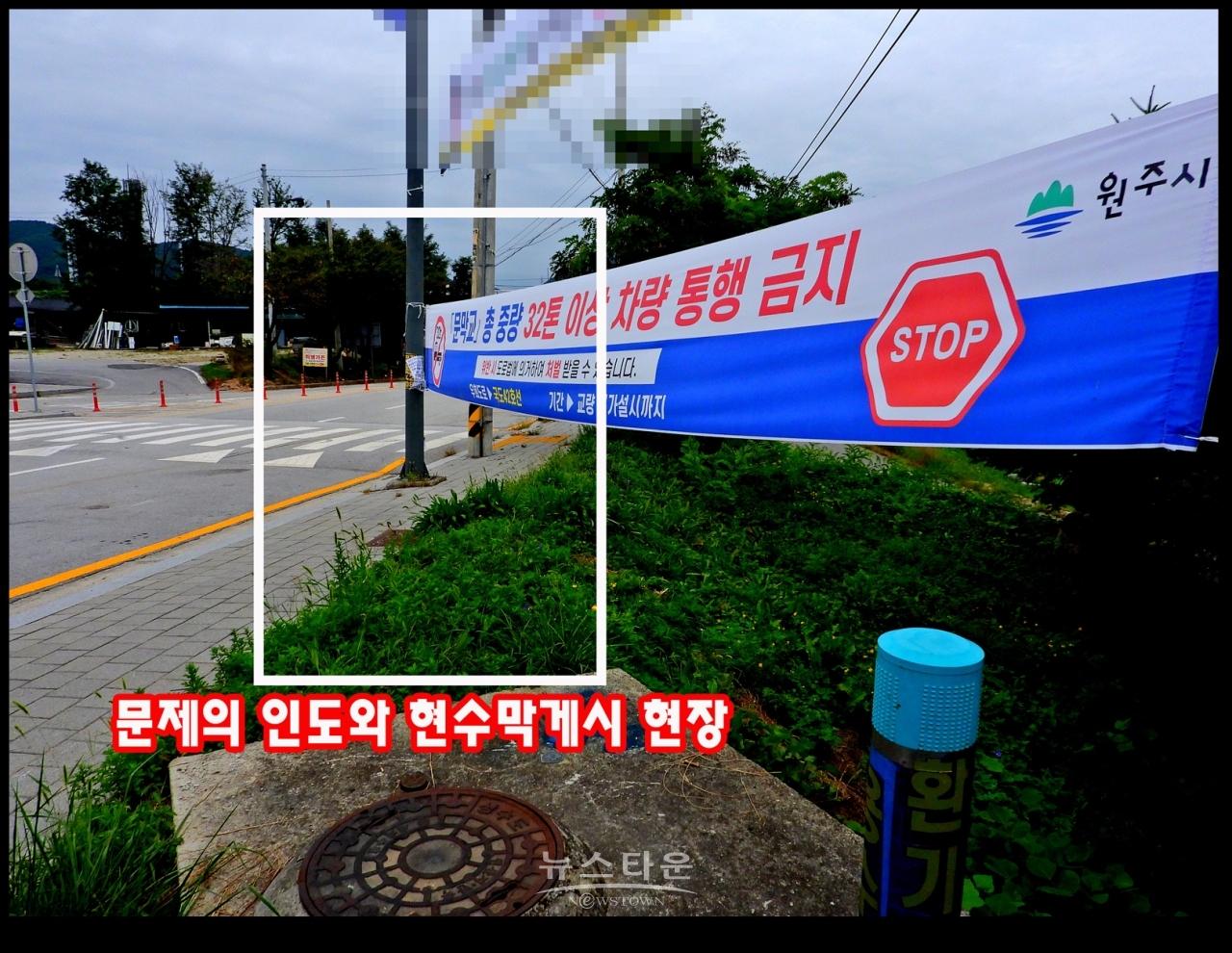 홍보현수막 10개월간 인도가로막아
