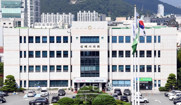 김해시의회