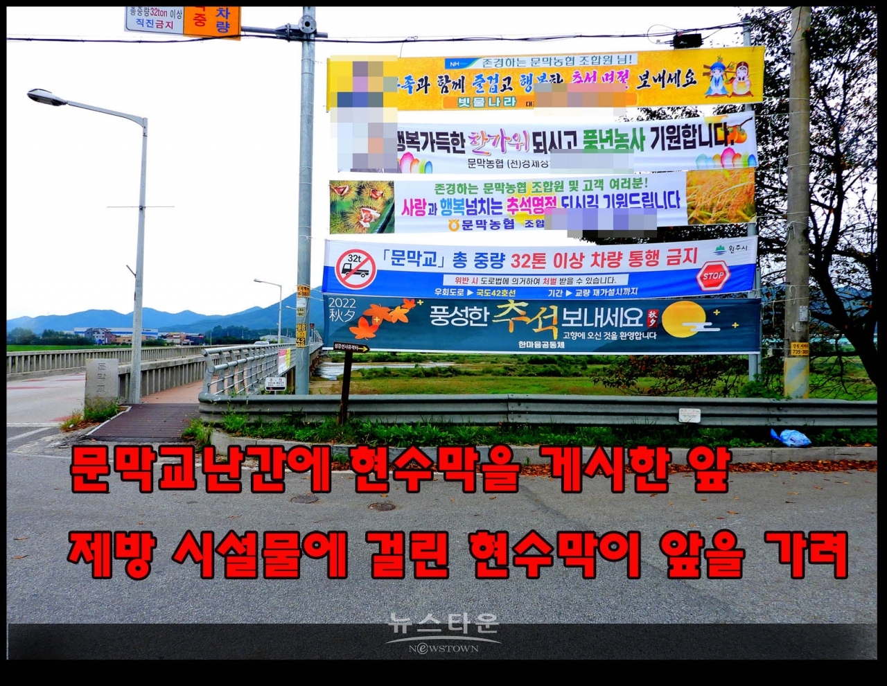 문막교에 게시한 원주시홍보현수막