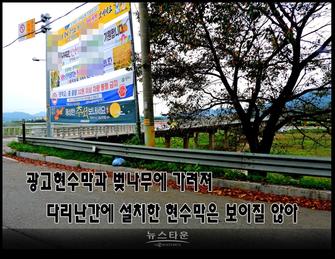 문막교에 게시한 원주시홍보현수막