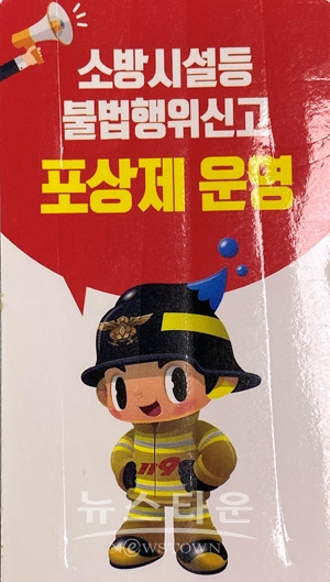 소방시설 신고포상제